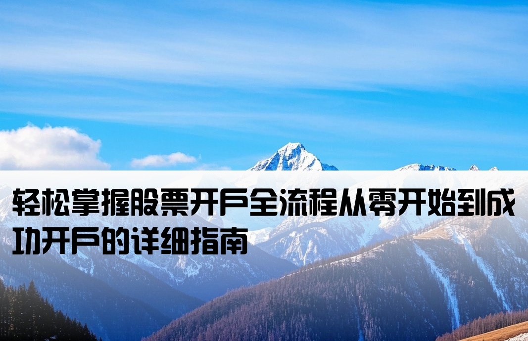 百度一下股票開戶流程