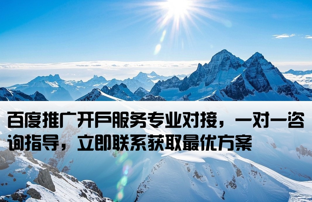 百度端口開戶聯系我