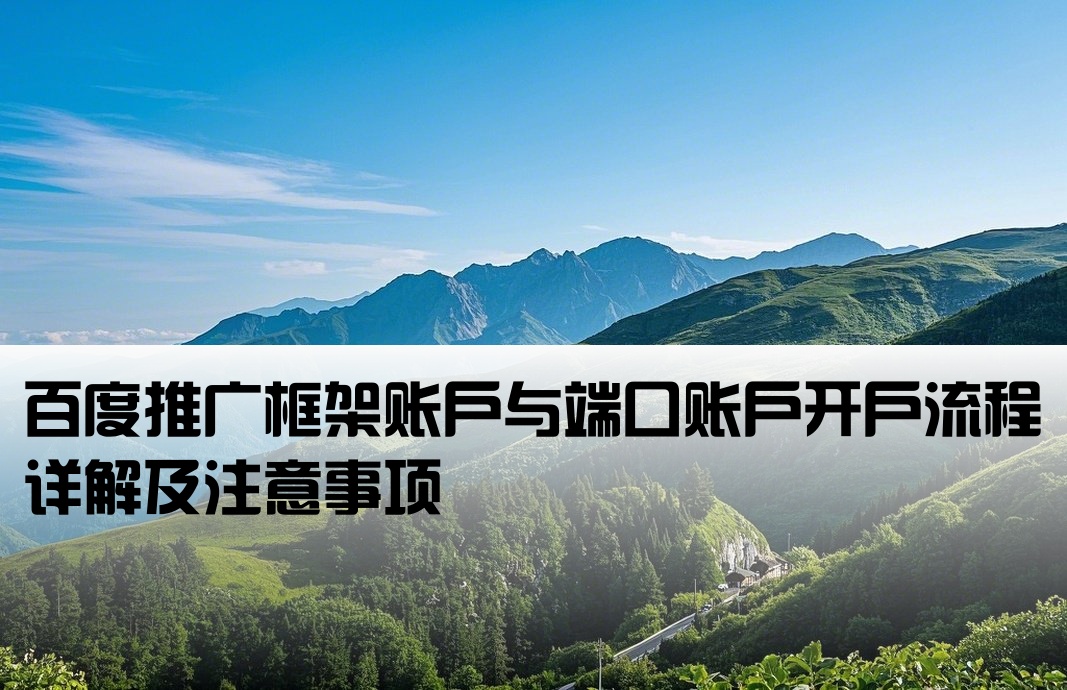 百度端口戶框架戶開戶