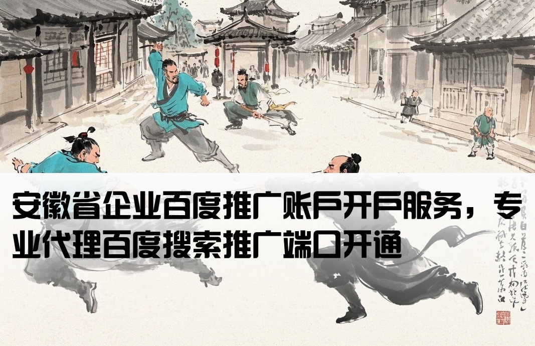 安徽百度端口開戶