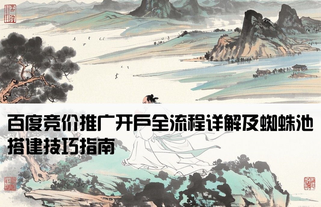 百度競價怎么開戶蜘蛛池