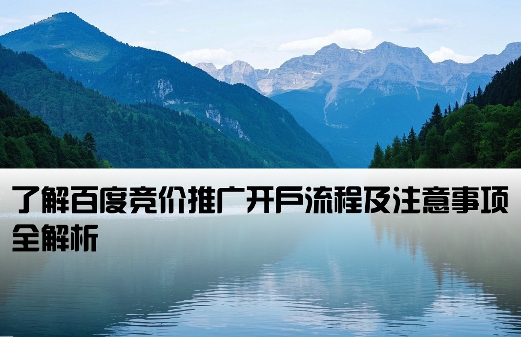 百度競價要開戶的嗎