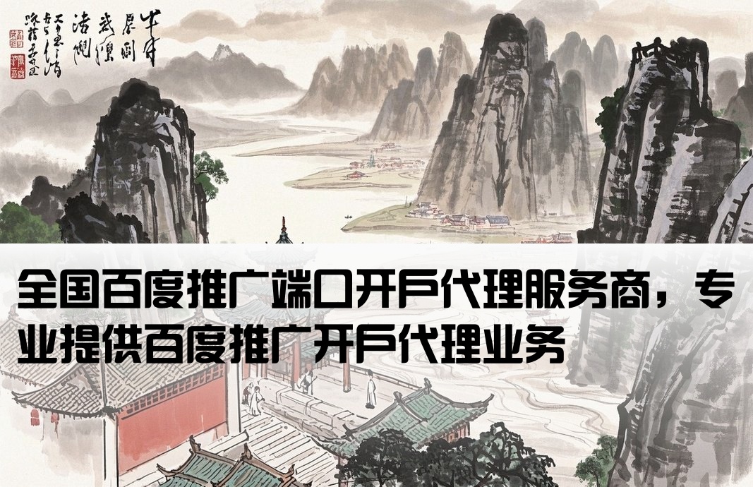 百度端口開戶全國代理商