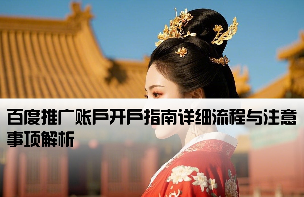 百度端口戶開戶