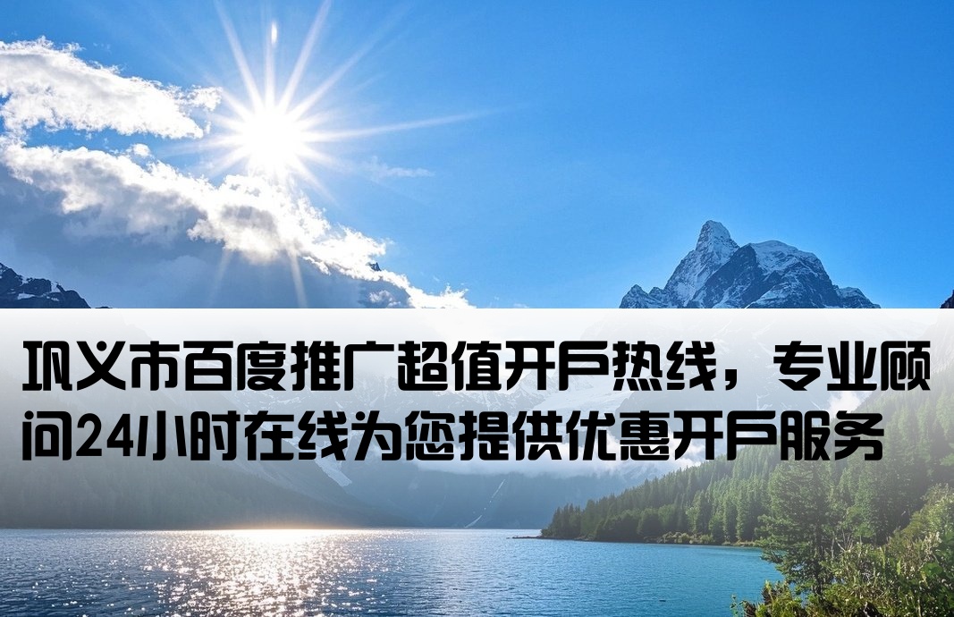 鞏義市百度低價開戶電話