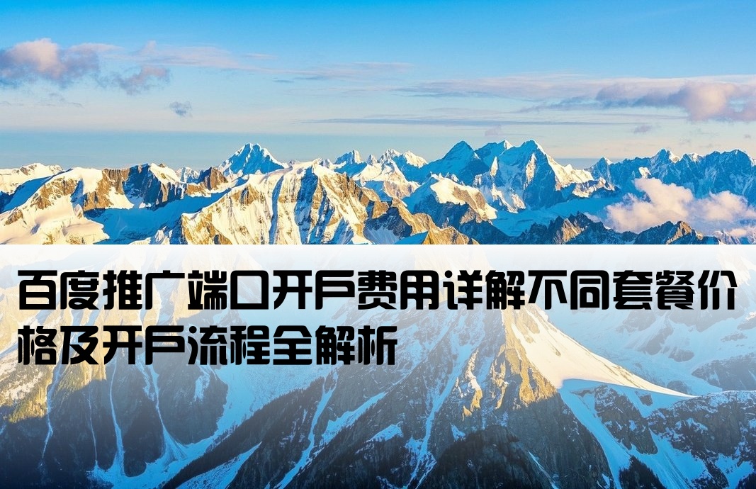 百度端口開戶多少錢