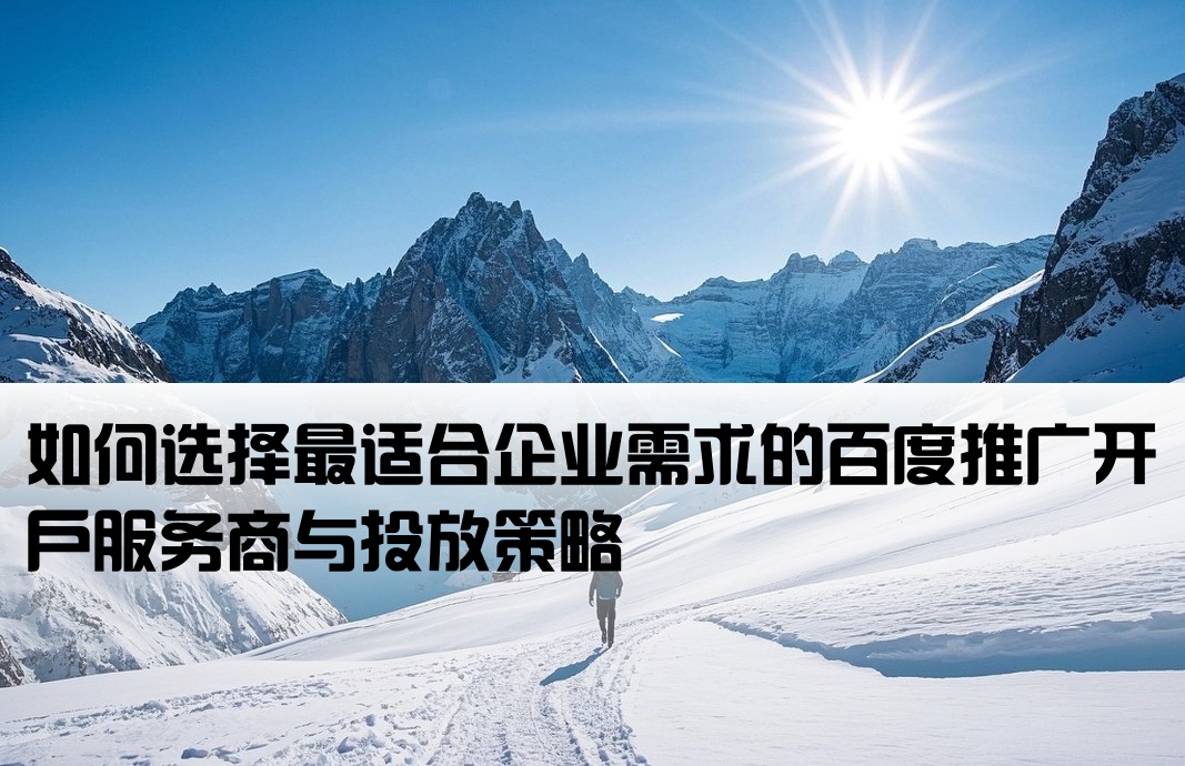 百度推廣開戶行業怎么選