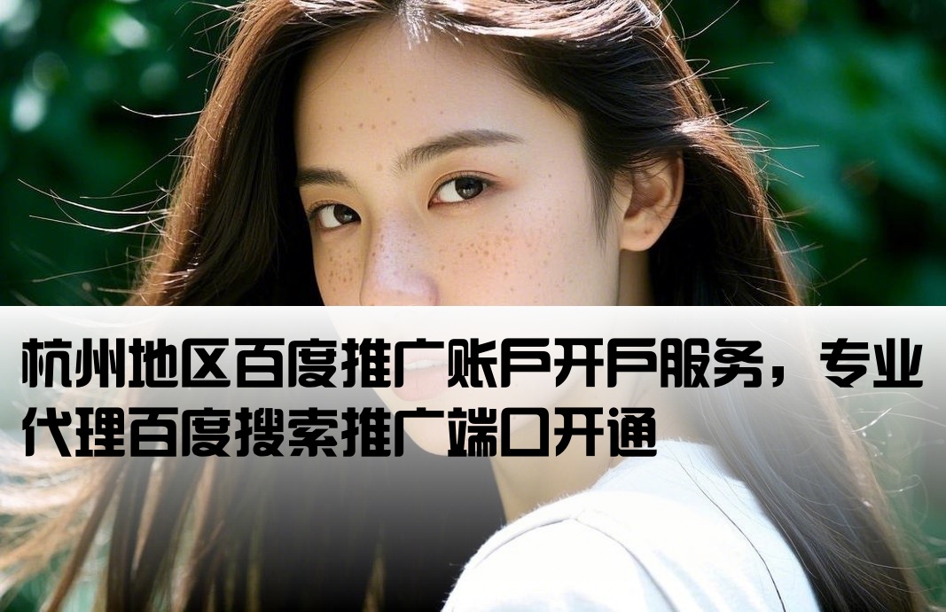 杭州百度端口開戶