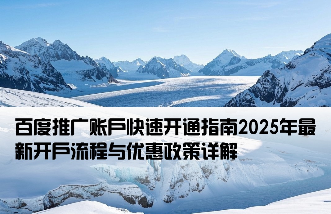 推廣開戶百度