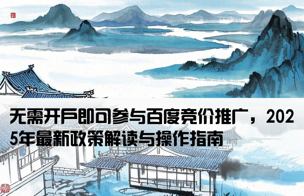 百度競價不開戶