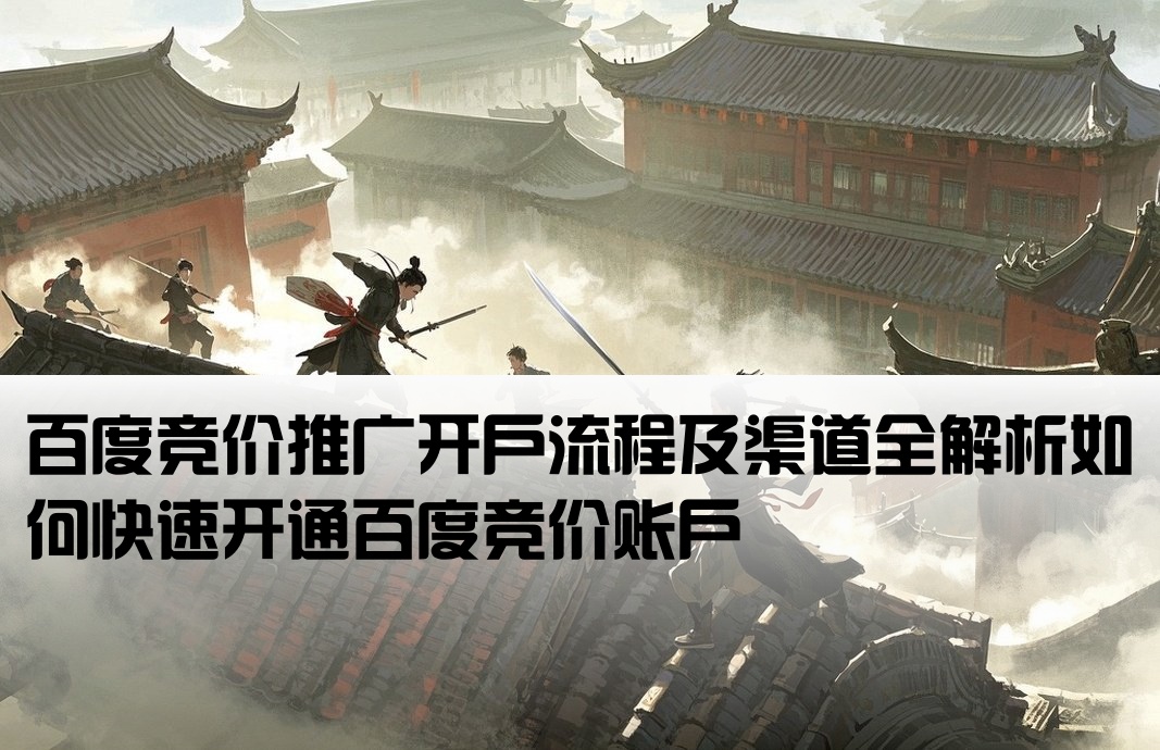 百度競價在哪里開戶的