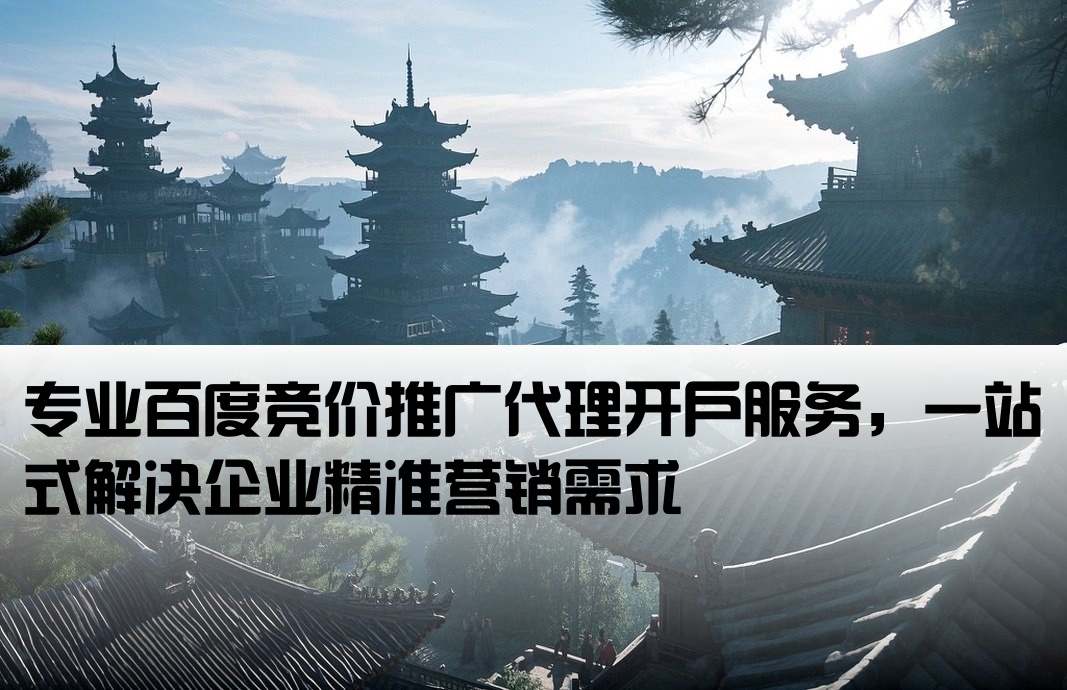 百度競價(jià)推廣代理開戶