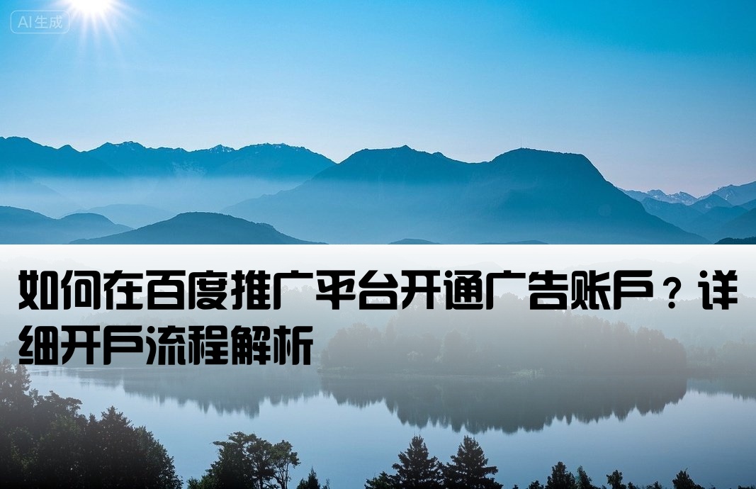 百度端口開戶怎么開的