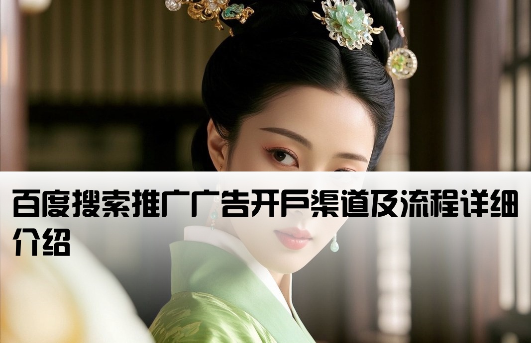 百度搜索廣告在哪里開戶