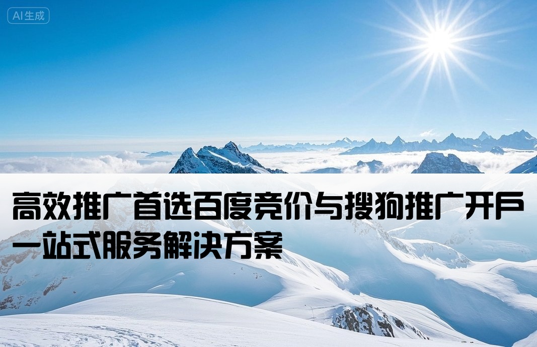 百度競價搜狗開戶
