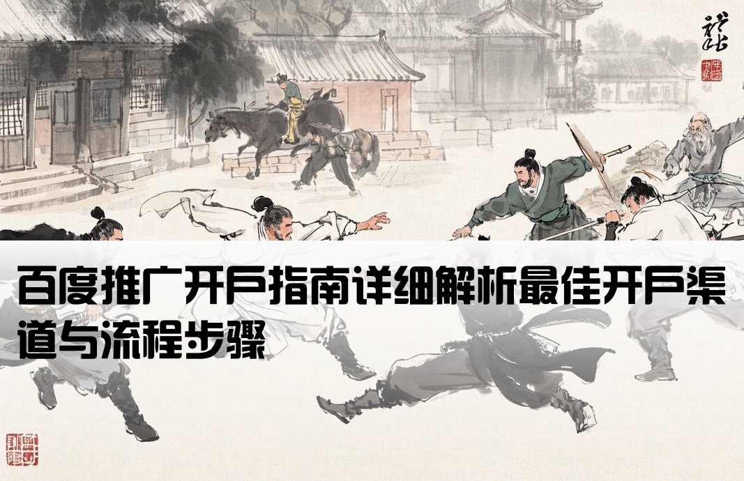 百度推廣要在哪里開戶