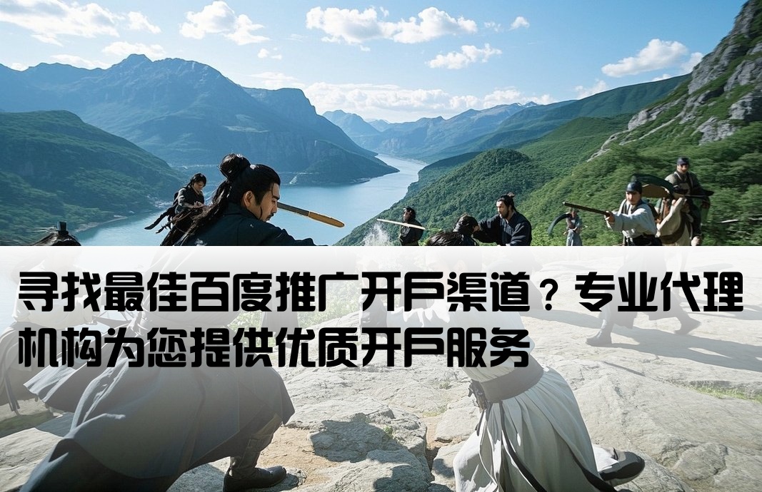 百度推廣開戶哪里開