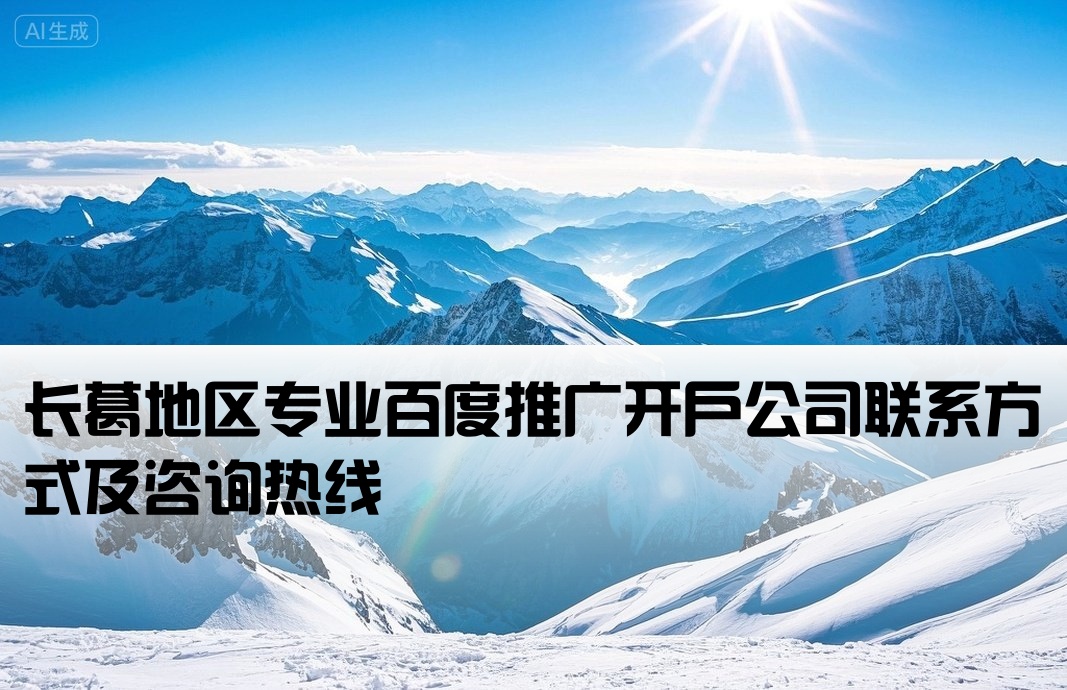 長葛百度套戶開戶公司電話