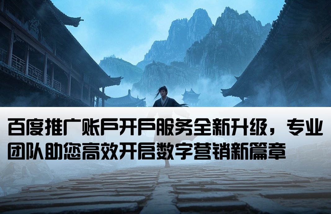 本是百度推廣開戶