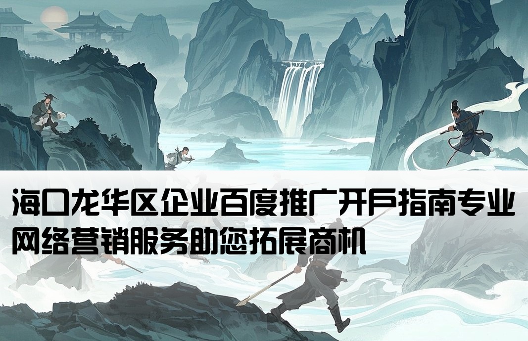 ?？邶埲A區(qū)百度推廣開(kāi)戶(hù)