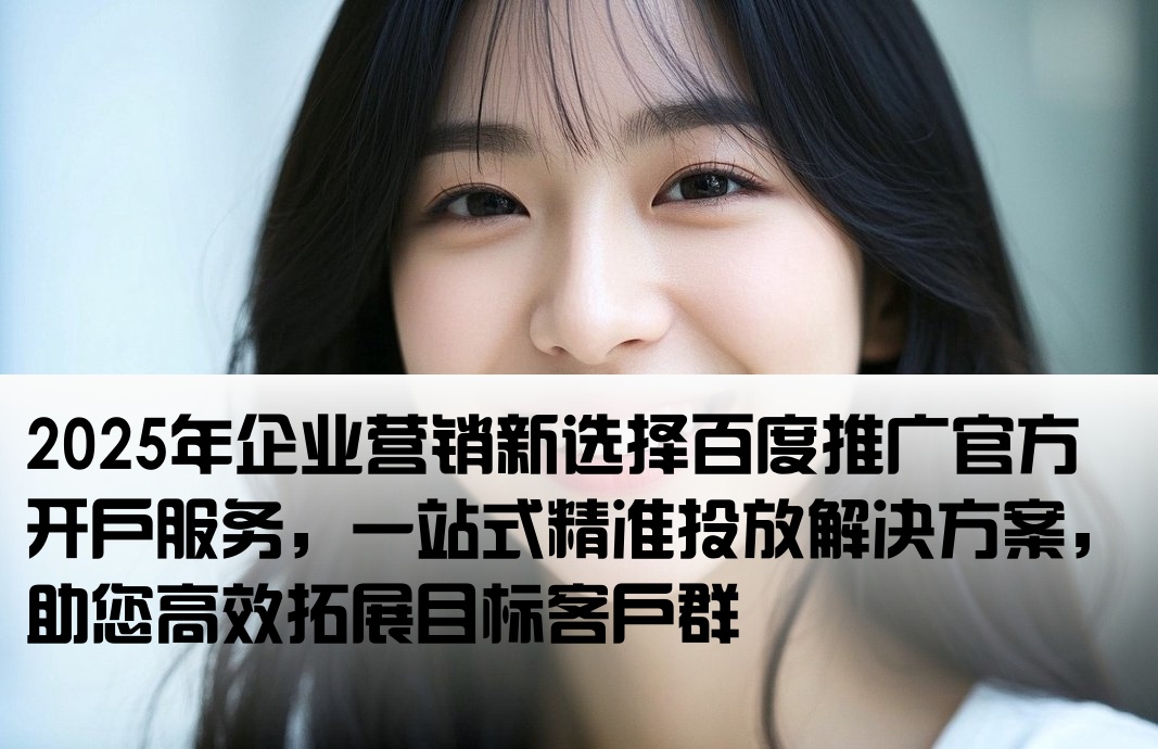 百度推廣開戶批發(fā)