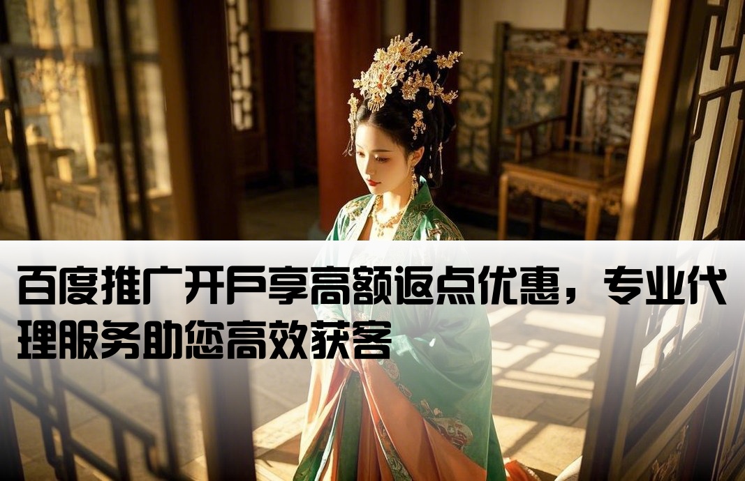 百度端口開戶返點